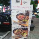 도쿄돈부리대전 이미지