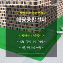 해광종합관리