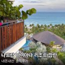 울주공연배달 1회차 | 아미아나 리조트 깜란 - 광고없는 내돈내산 솔직후기 그리고 꿀팁까지!