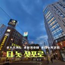 코인호텔 | 삿포로 스스키노 위치와 가성비 최고의 호텔 더 놋 삿포로 내돈내산 후기(feat. 코인 사용)