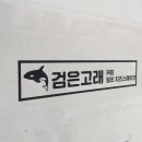 고래푸드