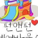 펀앤펀에어바운스 이미지