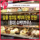 슈케익하우스 이미지