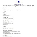 [AXA손해보험] 장기재무계리팀 Modeling & Valuation Actuary 신입/경력 채용 (~11/30) 이미지