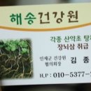 봉평건강원