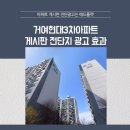 거여현대3차아파트 이미지