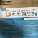 메디세이버
