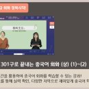 최신개정 301구로 끝내는 중국어 회화 (상) 1 이미지