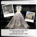 패션아트의 세계 : 보이는 것과 보이지 않는 것 | 가볼만한곳 놀거리로 추천하는 무료 전시 | 북촌 안국역 근처 서울공예박물관 전시회· 패션아트 기획전