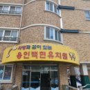 백현초등학교(병설) 이미지