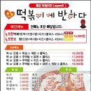 떡볶이에반하다