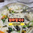 보성군청 지하1층(서) | 서문시장 칼국수 추천, 2지구 지하 '엄마칼국수' 솔직 후기(주차 팁)