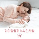 가이맘헬퍼114 이미지