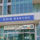 호계3동행정복지센터 네이버블로그