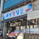 고마로포차 | 제주 인제 횟집 추천 '우성횟집' 회부터 매운탕까지 완벽했던 이도이동 맛집