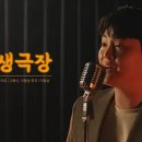 김경민 - 인생극장 / 대운을 잡아라 OST 유툽입니다. 이미지