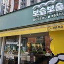 (주)평가옥 푸드시스템 역삼점 | [강남/역삼] 키토김밥 전문 보슬보슬 역삼본점 방문 후기 (역삼역 직장인맛집/역삼역 찐맛집/역삼역...