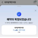 명성부부한의원 | 신혼부부의 경주 대추밭백한의원 취소 티켓팅, 네이버 예약 후기 (2025년 11월)