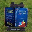 [도서리뷰] 《하루1시간 독서로 인생이 바뀐다》 자투리 시간 이용한 기적의 독서의 법 2026.6.5
