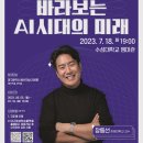 [뜨청열강 3차시] 장동선 교수: 뇌과학자가 바라보는 AI시대의 미래 이미지