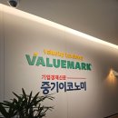 국제결혼컨설팅둥지 | 밸류마크에서 30대 직장인 재무컨설팅 받고 온 후기, 일반인도 돈관리 받아야해요