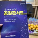 화랑이앤씨 | "지금, 여기, 우리! 공감콘서트" 2023 경주예술제
