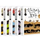 생생초등한국사1 이미지