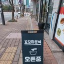 꼬꼬마분식 - 평택시 서정북로 68 | 꼬꼬마분식