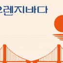 오렌지바다