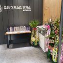 교원더퍼스트캠퍼스청천직영학원 | 교원 더 퍼스트 캠퍼스에서 준비한 대입공정성 강화 및 고교학점제 분석 설명회 후기