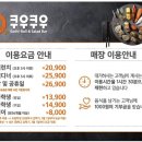 쿠우쿠우 평촌범계점 이미지