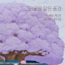 미선이네집 네이버블로그
