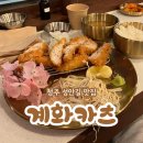 계화식당 | 청주 성안길 돈까스 맛집 계화카츠 치킨돈까스 후기