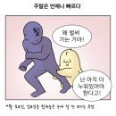 돌아왔다 뚱뚱포차 | 변함없는 일상