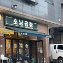 [다산 맛집] “소낭곱창” 다산 소곱창 맛집 내돈내산