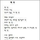 별밭공동체 | 김지하, 초기 서정시 다시 보기