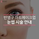 메디아트메이크업