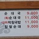 미광순대2호점 이미지