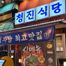 옥정식당 | 옥정 감자탕 맛집 청진식당 신메뉴 매콤 뼈구이 후기 술안주 추천