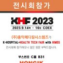 홍익메디칼 시스템즈 이미지