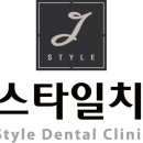 서울스타일치과의원 이미지