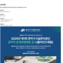 [관악구시설관리공단] 2025년 제1회 공무직 공개경쟁 채용 (~01/19) 이미지