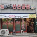 김태주선산곱창1호점