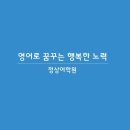 정상어학원세종국제분원