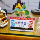 장수서창동-1 | 시흥용한점집 천영암 백도령 덕분에 새 삶의 의미를 다시 찾은 이야기