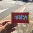 보미네분식 이미지