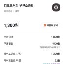 컴포즈커피부천소풍점 - 28073 | 컴포즈커피부천소풍점