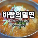 수월반찬 | 거제수월맛집 아이와함께 가기 좋은 바람의밀면 솔직후기