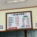 동강송어회장