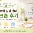 은지아동발달센터
